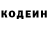 Кодеин Purple Drank ki t