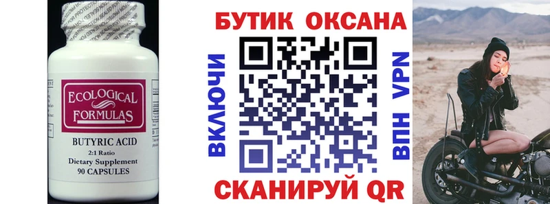 Бутират бутандиол  Купить закладки  Боровичи 
